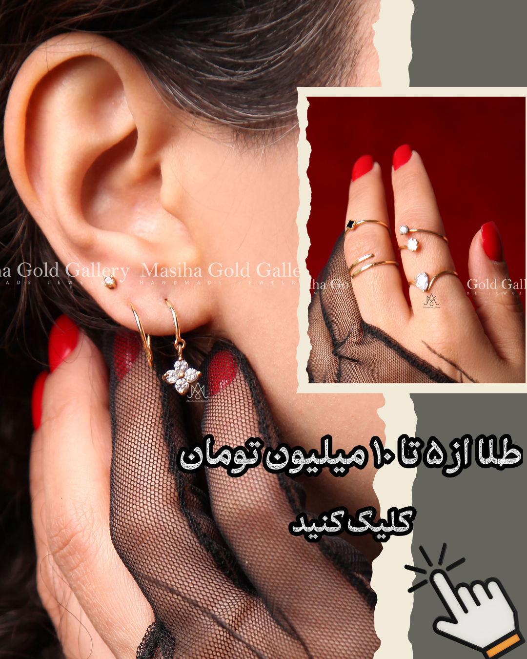 طلا از ۵ تا ۱۰ میلیون تومان