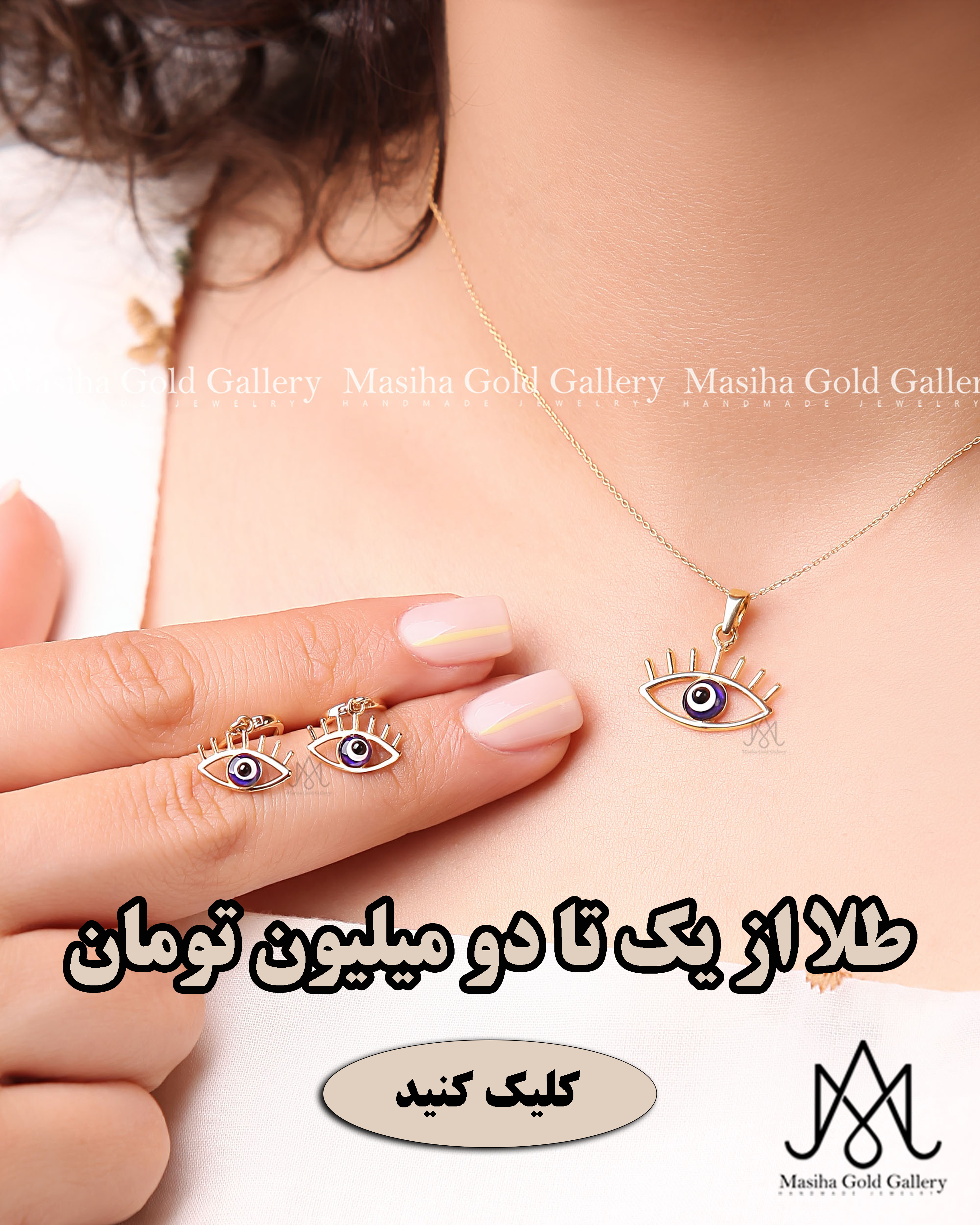 محصولات یک تا دو میلیون تومان