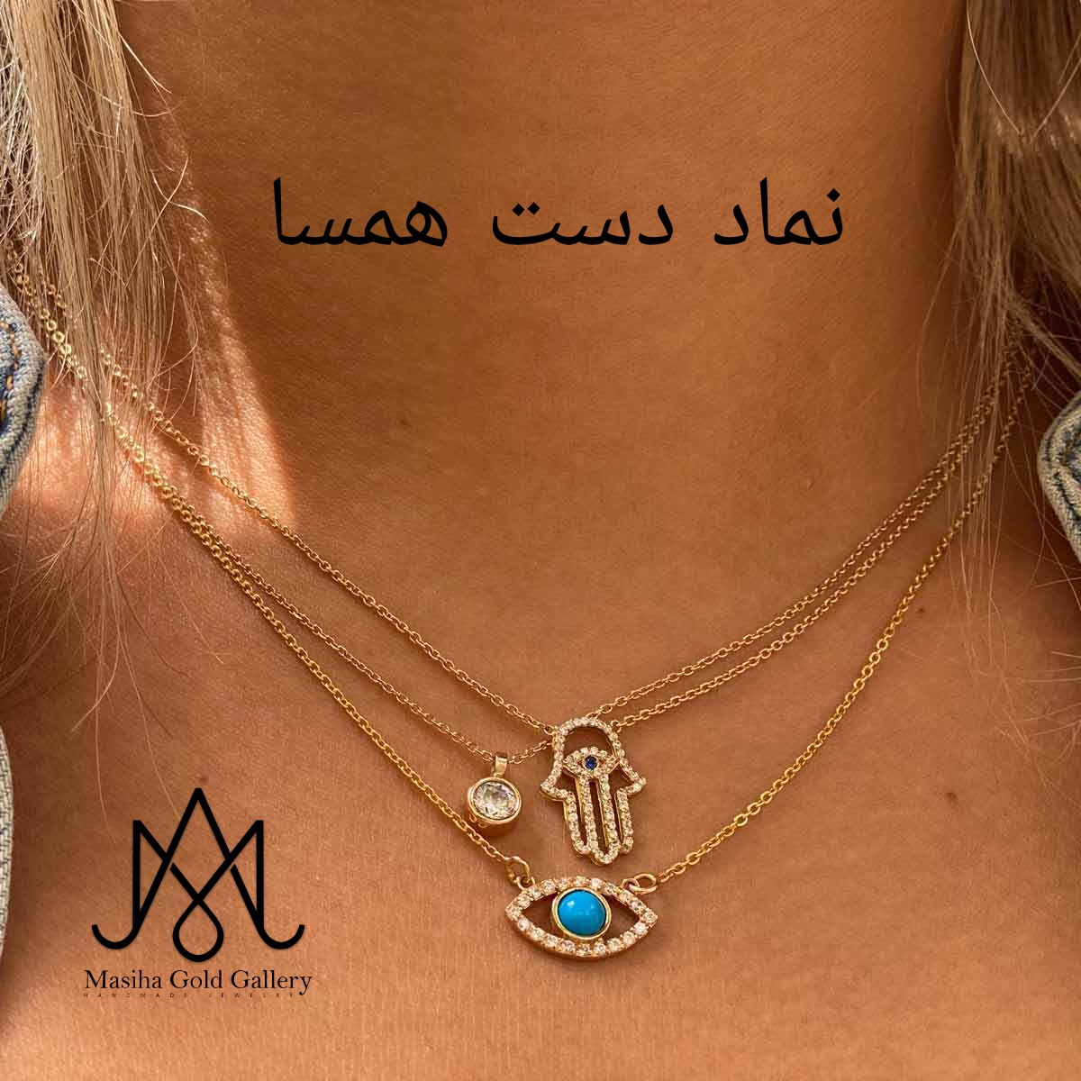 نماد دست همسا