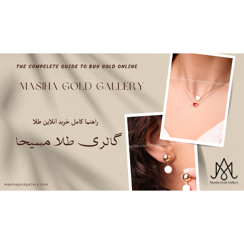 راهنمای خرید آنلاین طلا