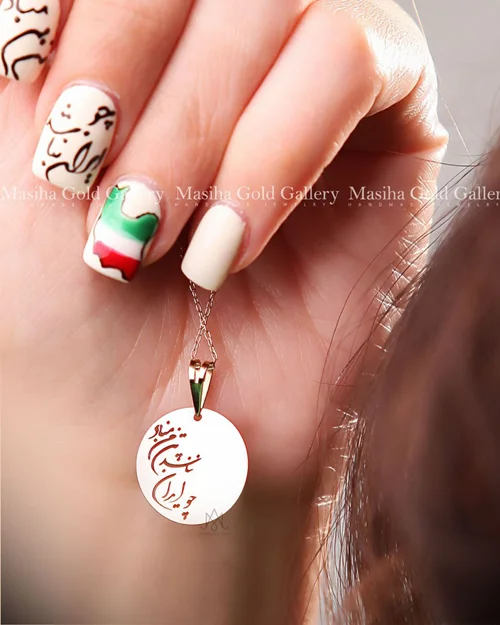 مدال چو ایران نباشد تن من مبا‌د