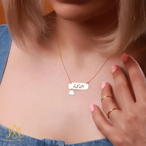 گردنبند جان منی تو | کد:308
